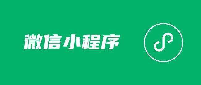 通知微信5月19日后不再提供小程序打开app技术服务