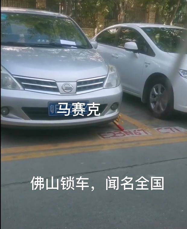 原创"佛山锁车,闻名于世",目前此技术已经普及到广州深圳东莞中山!