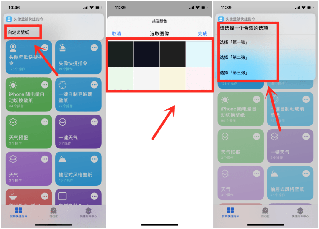 iphone 桌面壁纸新玩法,可加入头像~_指令