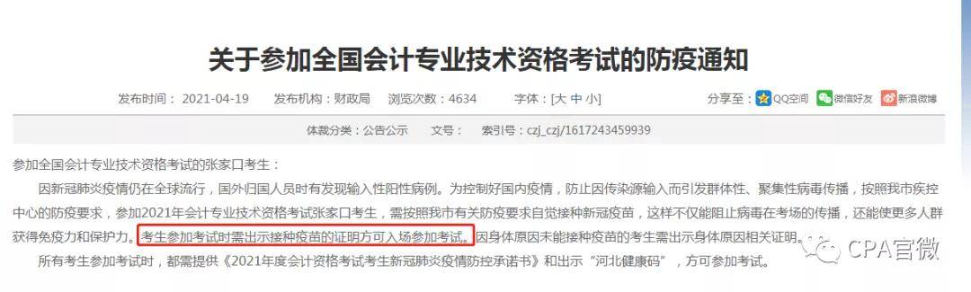 突发，会计考试延迟！2021年注会考生一定要做好这些事，确保参加考试（最新发布）
