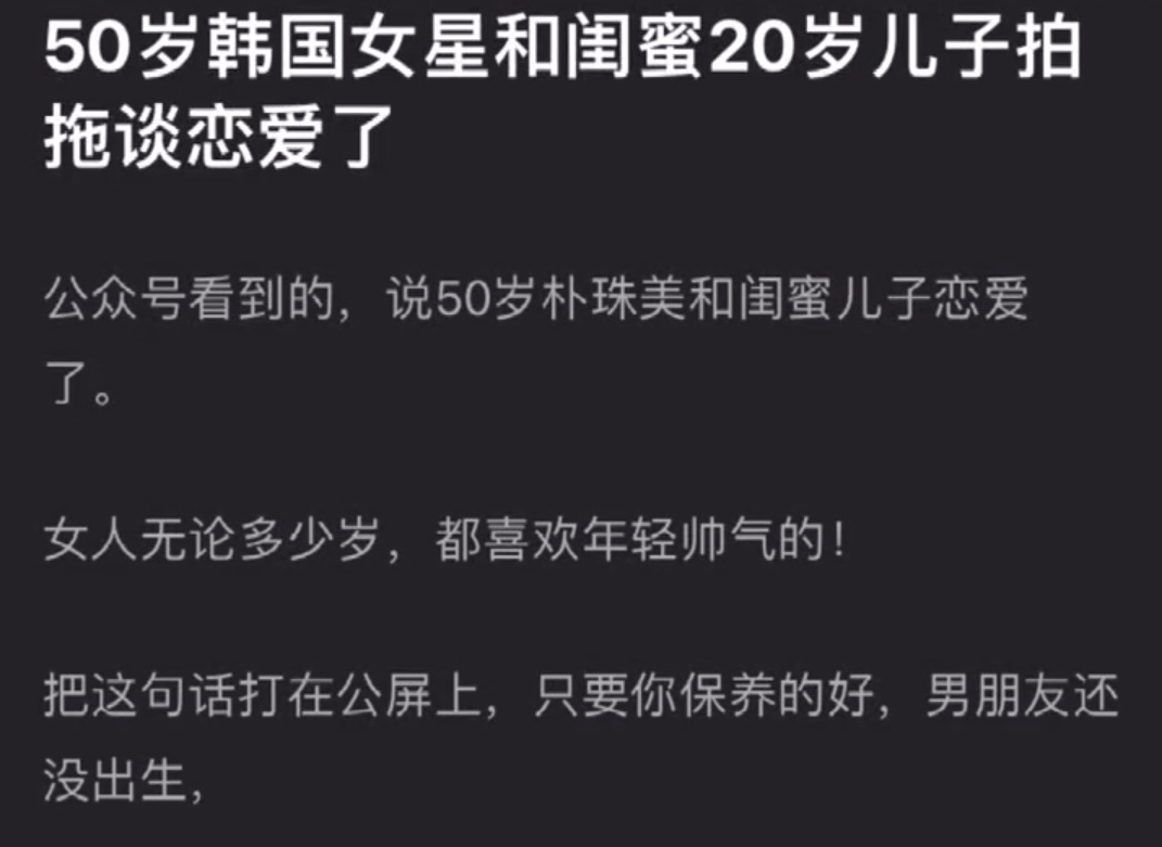 48岁朴珠美认爱20岁鲜肉!肤白貌美身材傲人,男方还是闺蜜的儿子