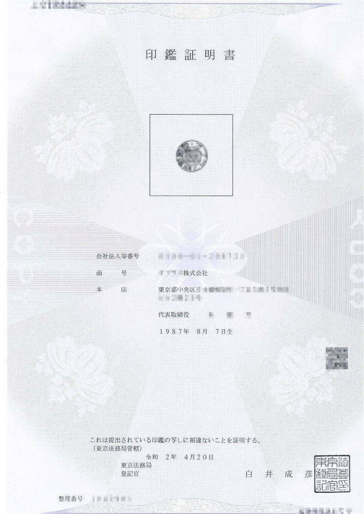 日本公司注册证明文件有哪些内容