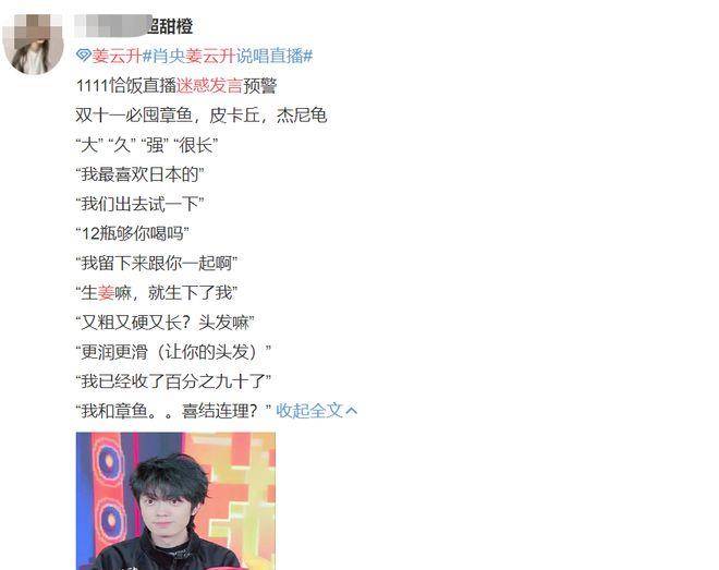 人气男rapper直播对女主播开黄腔 被指职场性骚扰