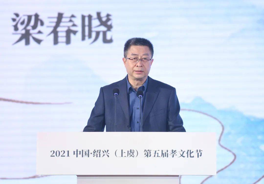 相"虞"520!2021中国·绍兴(上虞)第五届孝文化节正式启幕