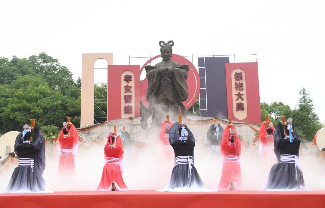 2021孝女曹娥祭祀大典古礼蕴新意上虞精彩演绎孝德文化