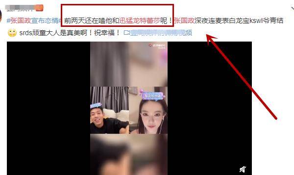 网红张国政宣布恋情,对方长相甜美可爱,但cp迅猛龙怎么办?