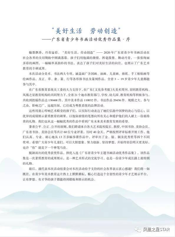 画册最新进展来了2020广东青少年书画活动优秀获奖作品集