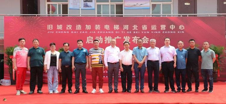 中鸿电梯科技发展上海有限公司旧城改造加装电梯河北运营中心在邢台