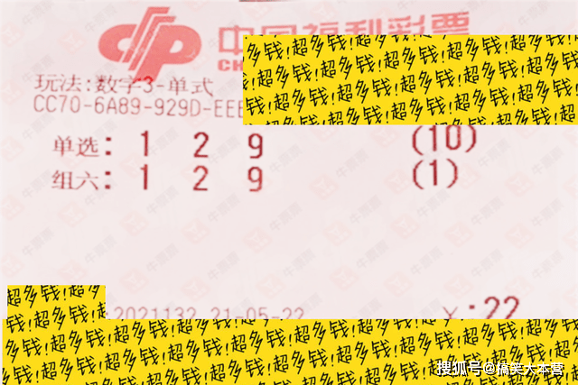 中国福利彩票福彩3d第2021132期晒票来了多张实单欣赏仅供参考
