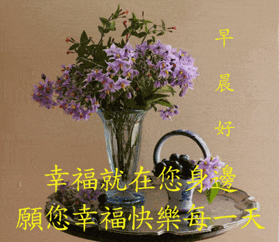 原创5月24日特别漂亮群发早上好图片动态表情温馨早上问候语表情动态