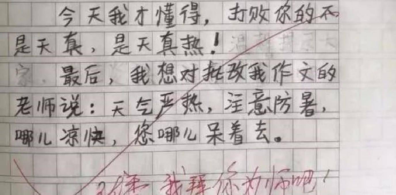 小学生作文《热死了》火了!晒房晒车算什么?有本事出来晒太阳_孩子