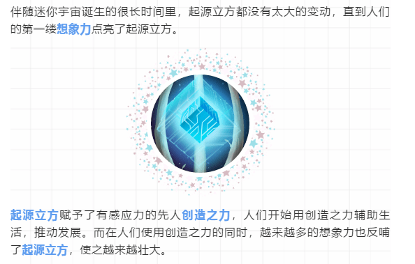 《迷你世界》也有能量魔方?千万游戏起源统一?_东西