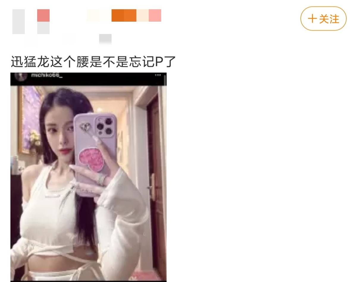 原创美女网红迅猛龙特蕾莎被嘲忘p图肚子赘肉明显旧照太丑被群嘲