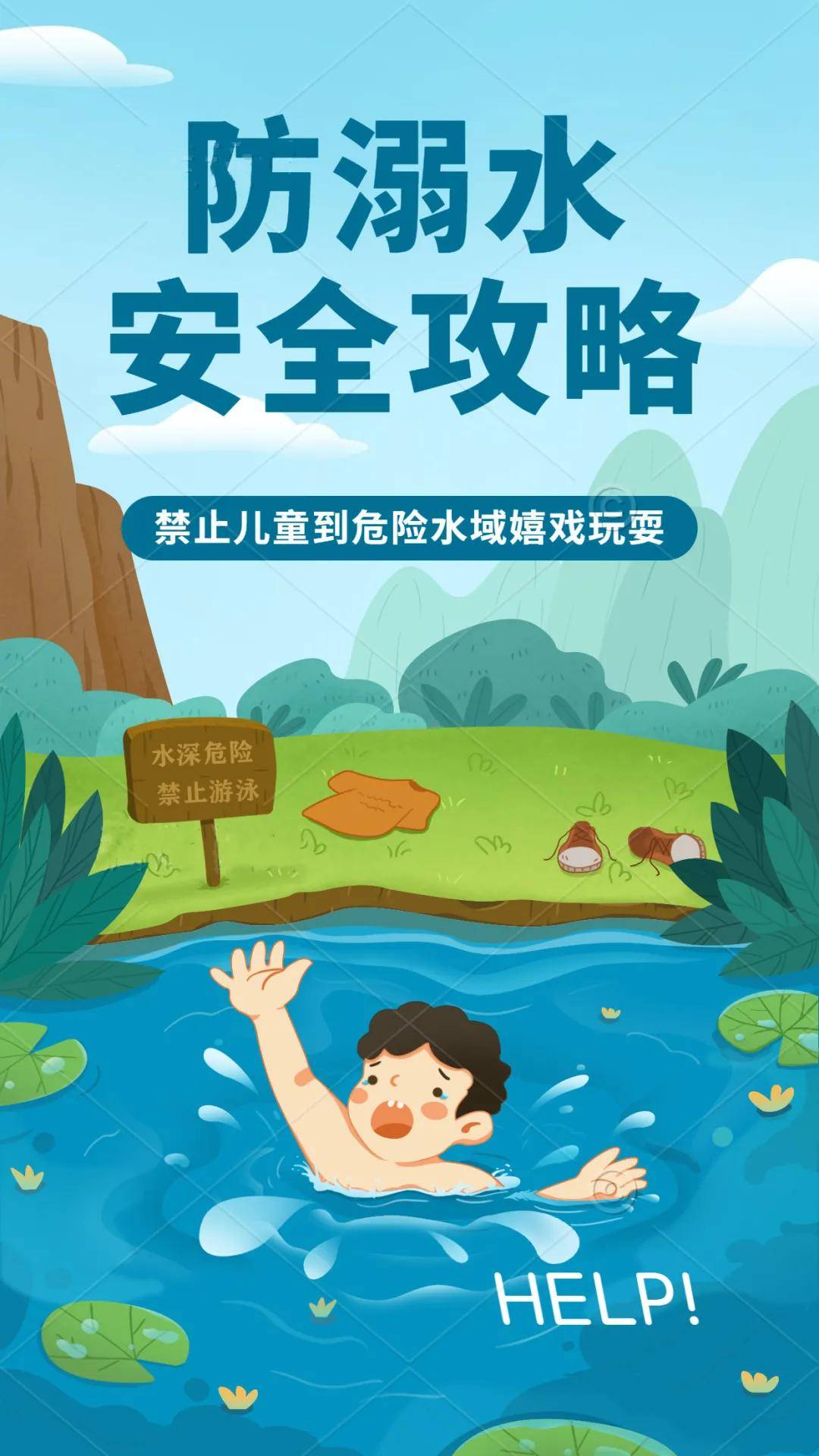 青春守护 预防溺水 | 防溺水安全攻略来啦