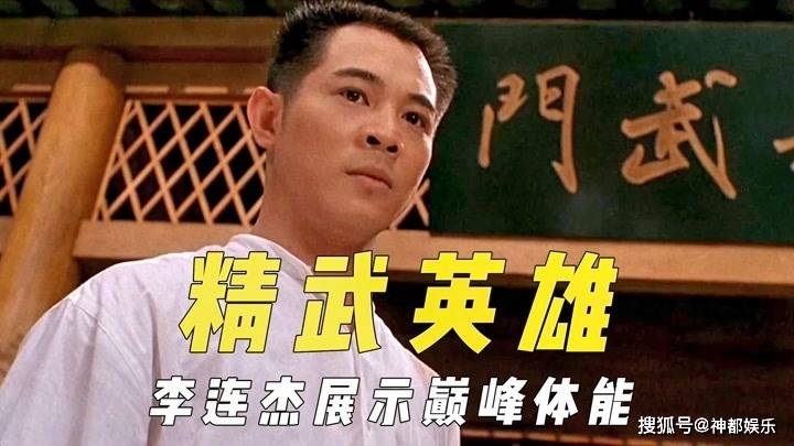 1,《精武陈真》 1994年,陈嘉上执导,袁和平担任武术导演,李连杰