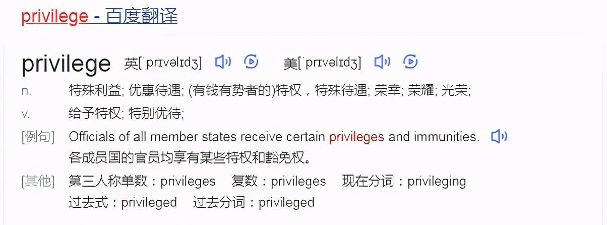 写到这里 我的高傲已经尽数体现了 那么privilege是什么意思呢 小编