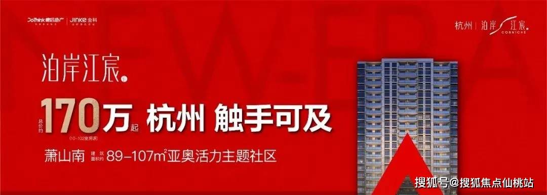 杭州【官】首页德信金科泊岸江宸轩售楼处电话!地址位置!