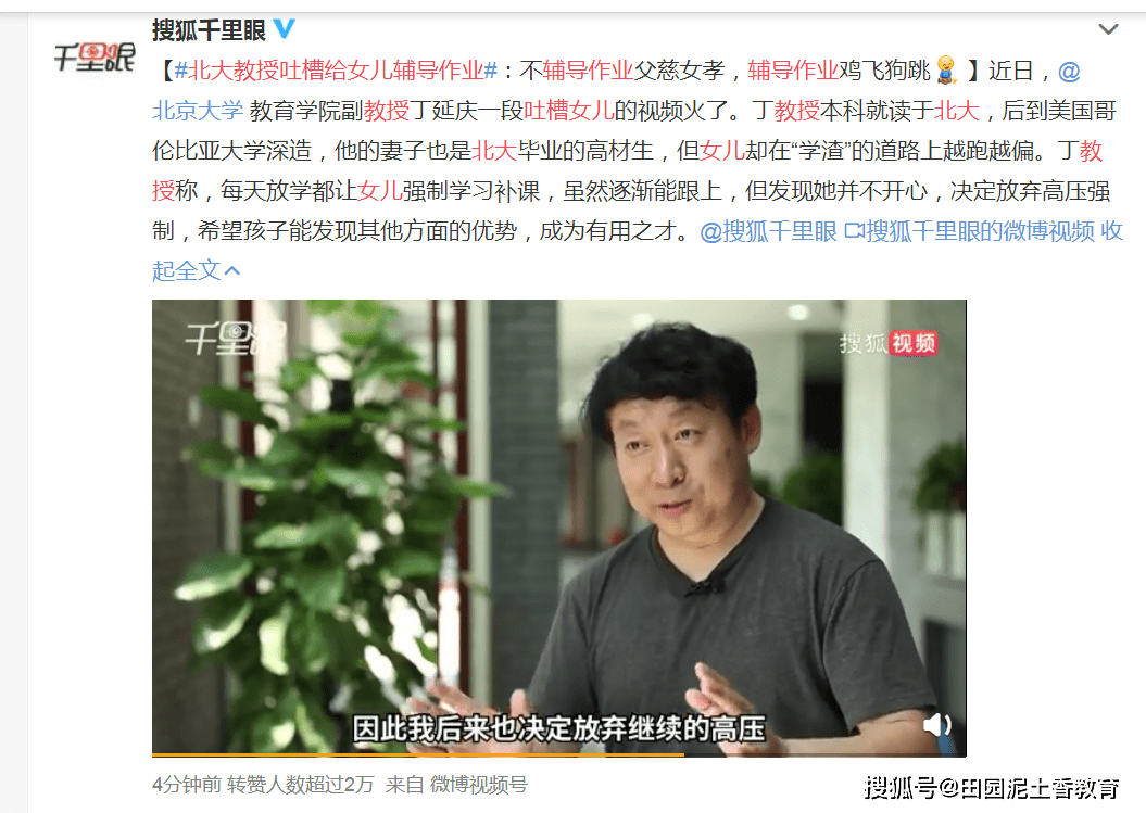 北大教授丁延庆吐槽给女儿辅导作业:不辅导作业父慈女