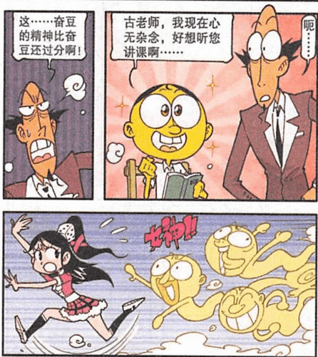 星太奇漫画奋豆也有努力学习的一天