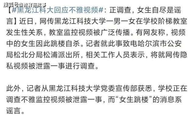 黑龙江科技大学学生教室里发生关系不雅视频被泄露成人的世界需要自己