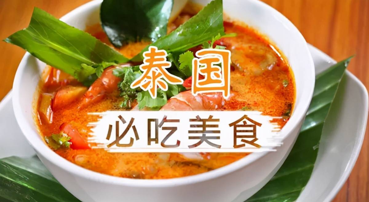 原创泰国美食攻略最值得尝试的10大泰国味