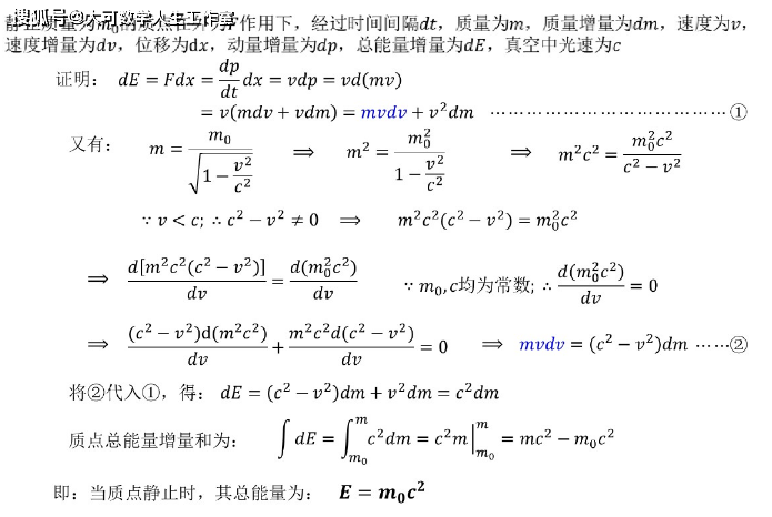 质能等价方程推导过程