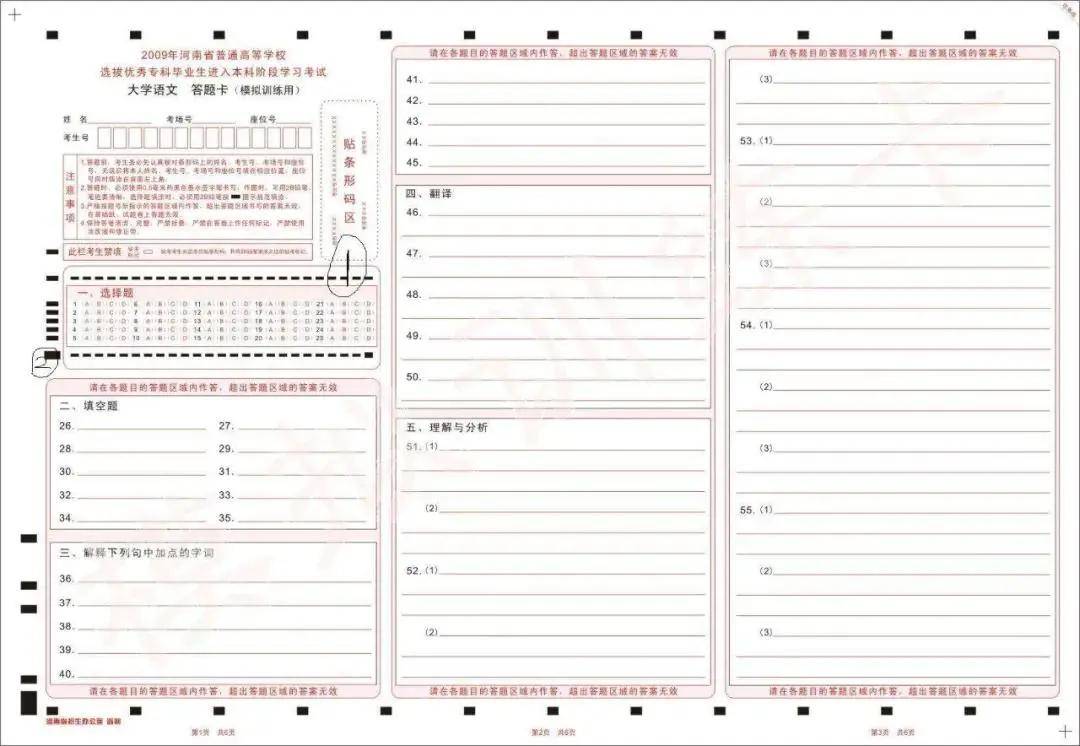 选择题和非选择题的答题区域全部在同一张答题卡上