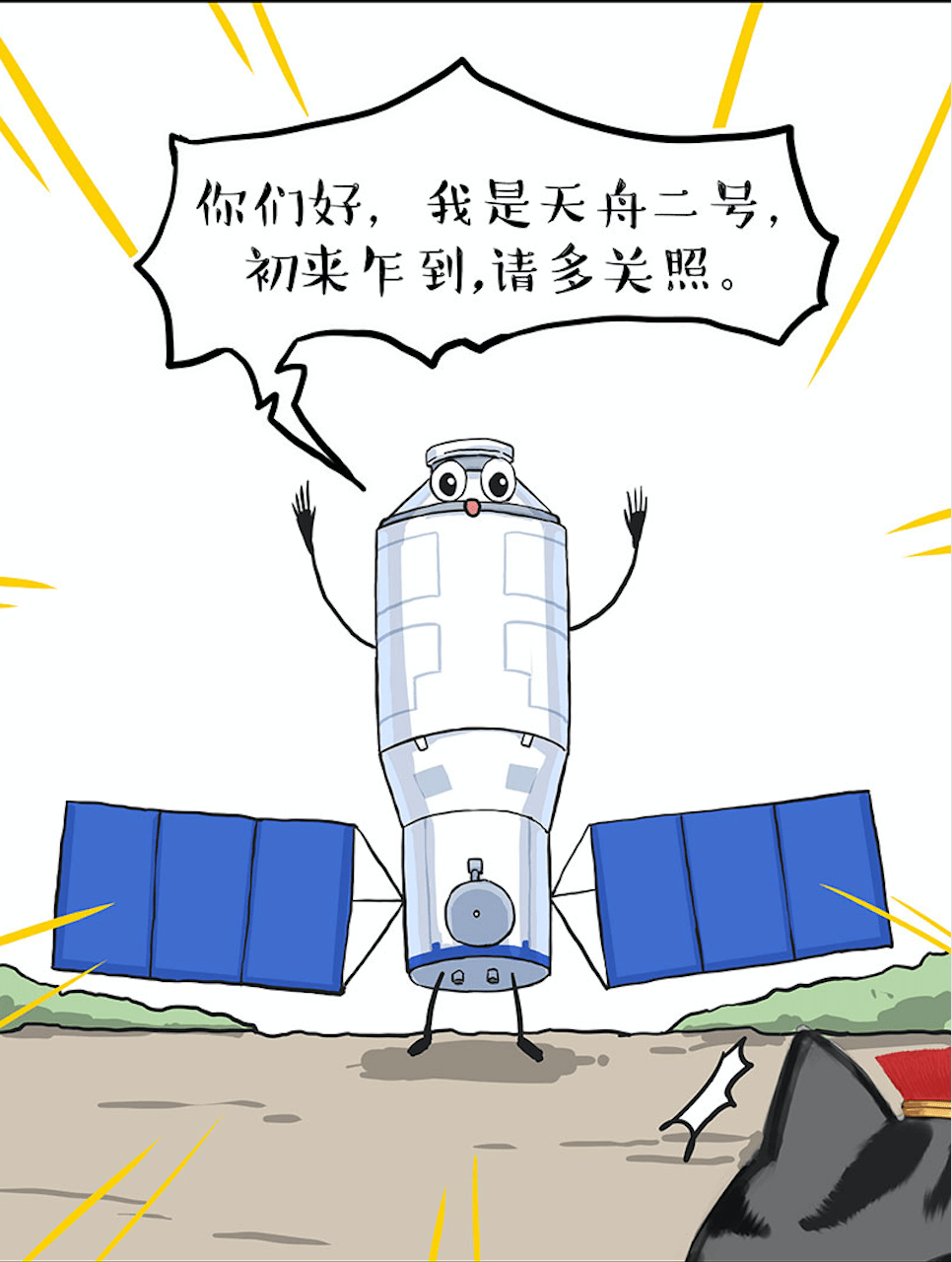 贺天舟二号与天和核心舱对接成功吾皇万睡航天科普漫画上线