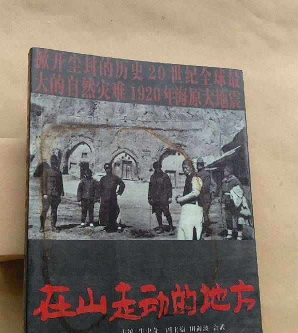 原创海原大地震百年祭|高高的杨树被摇得东倒西歪,鞭子般地抽向大地