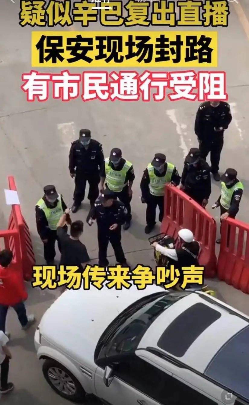 原创辛巴为了直播"强行封路",市民通行受阻,街道交通瘫痪,太飘了