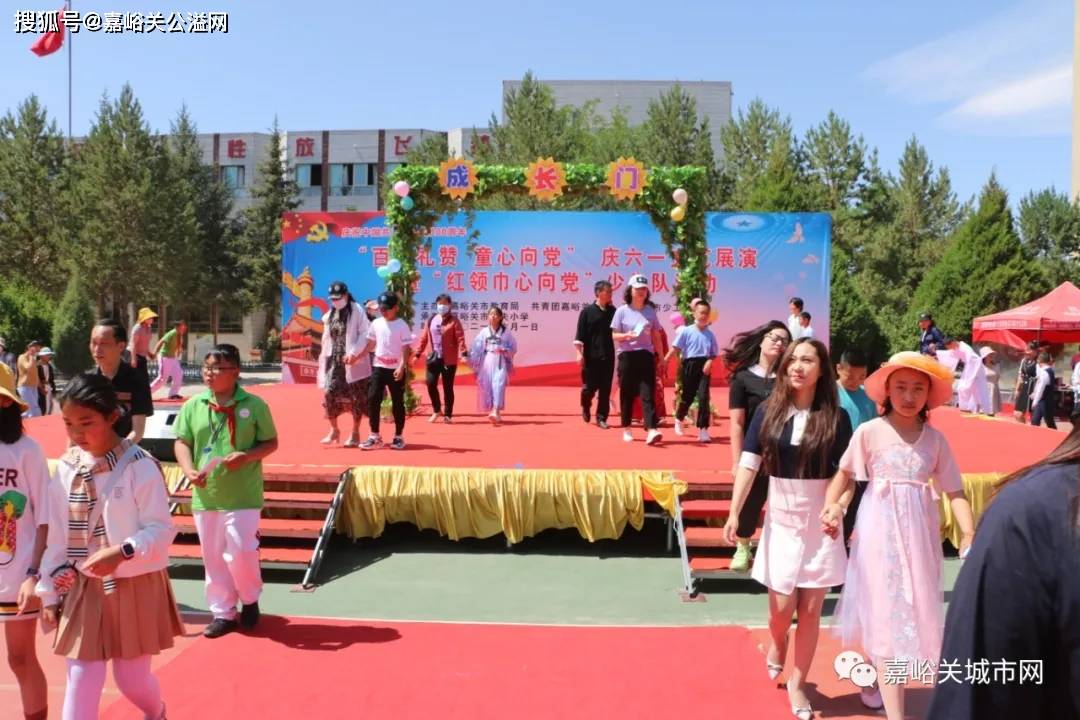 嘉峪关市逸夫小学庆六一活动暨
