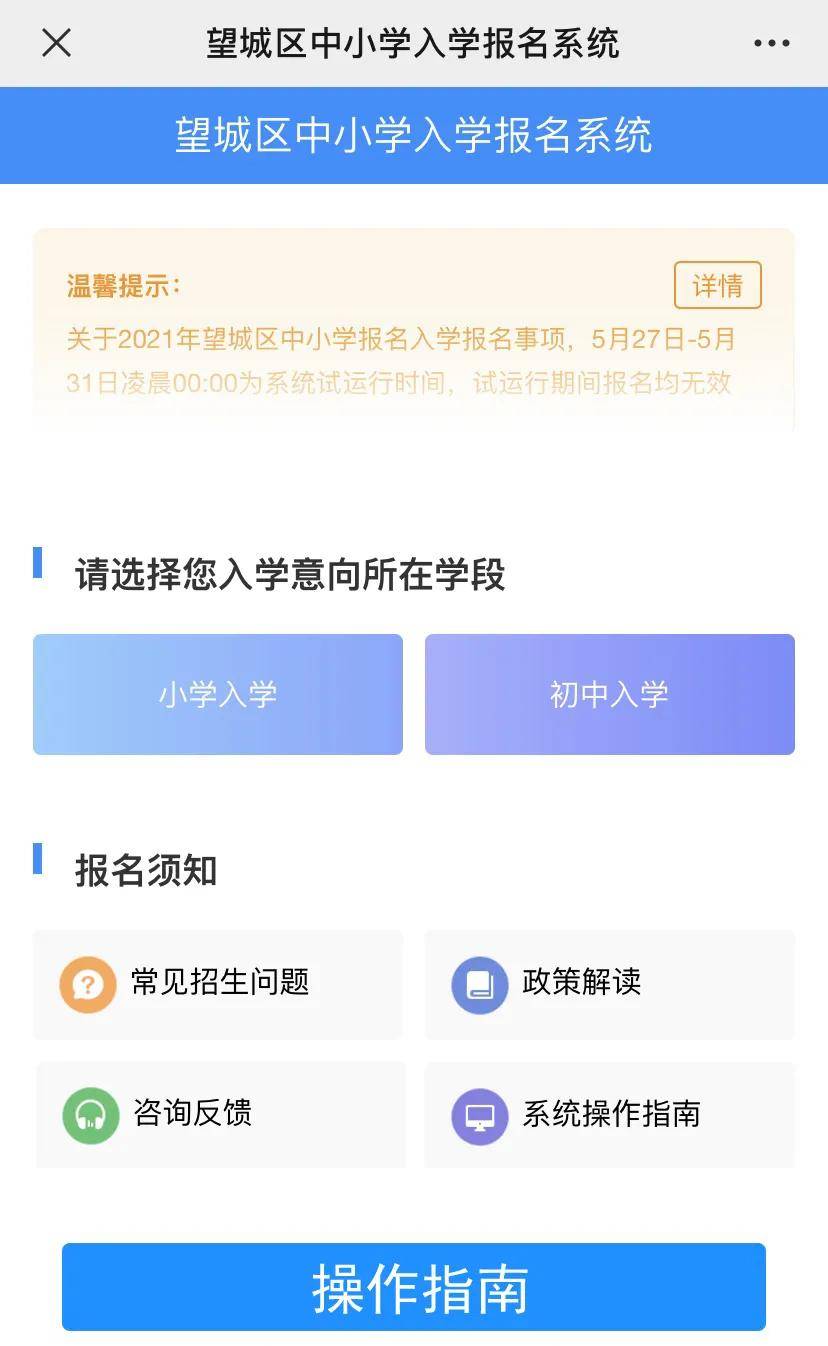 今天起网上报名!望城区中小学入学报名操作指南来啦!