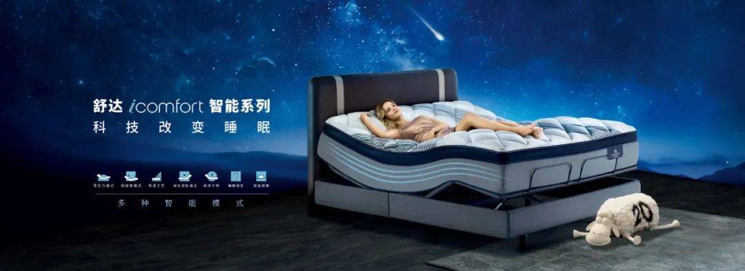 舒达床垫智能床垫开启睡眠舒适智能新时代