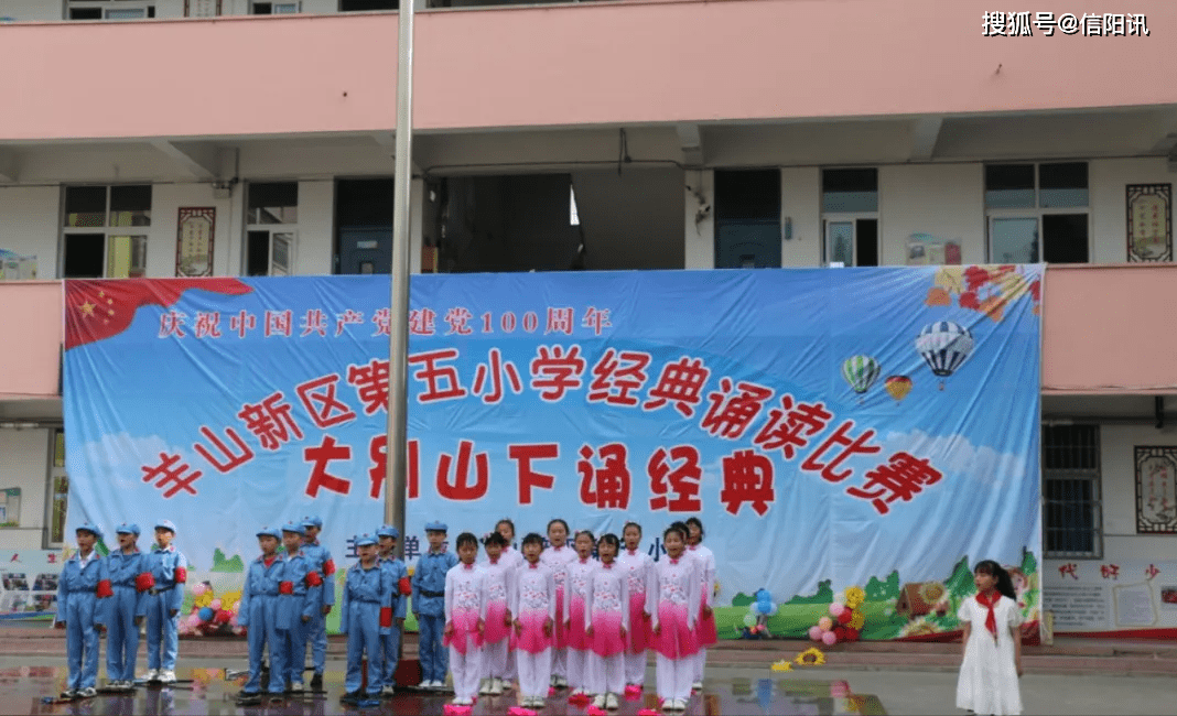 羊山五小:庆祝中国共产党建党100周年 大别山下诵经典