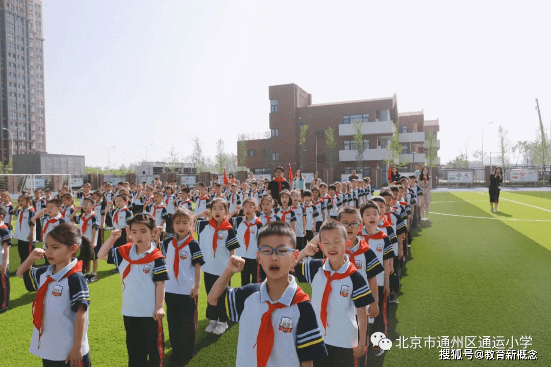 北京通州区通运小学童心向党迎百年六一儿童节暨一年级入队仪式