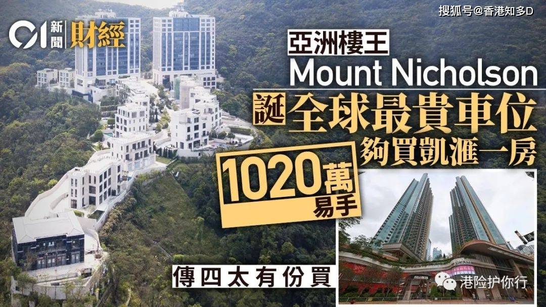 香港mount nicholson车位传1020万易手料成全球最贵车位