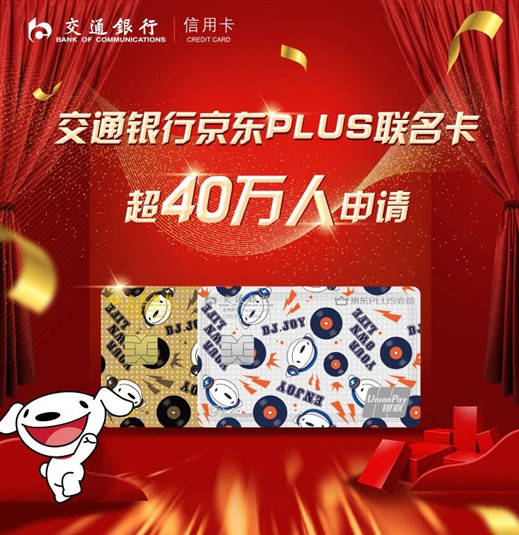交行×京东plus联名卡来了!超多权益,等你来拿