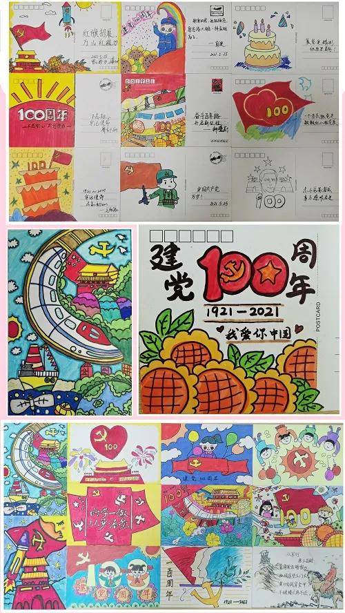 桂林市长海实验学校献礼建党100周年手绘明信片活动