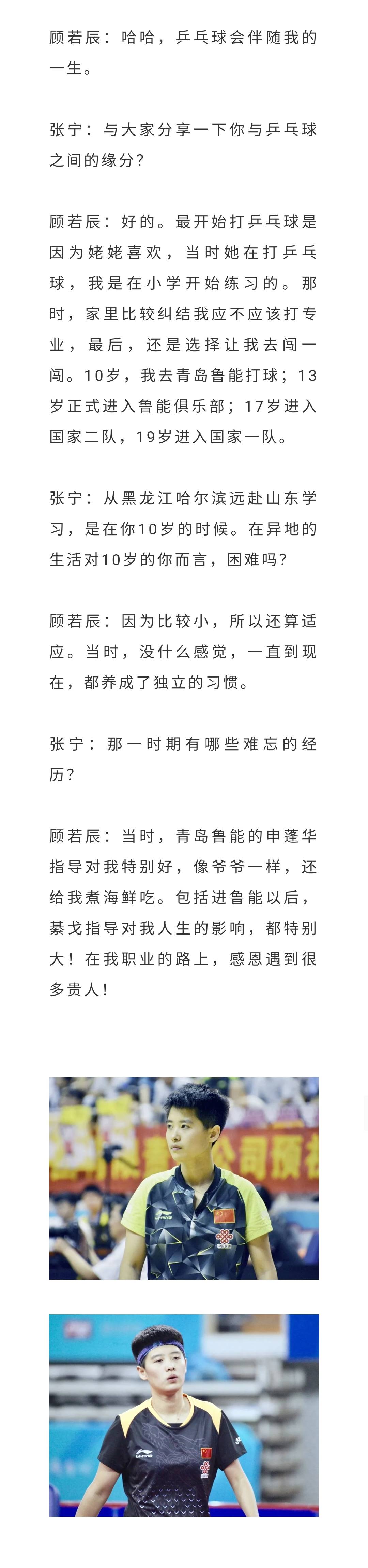顾若辰(黑龙江):前中国国家乒乓球队队员|2021年度对话乒坛人