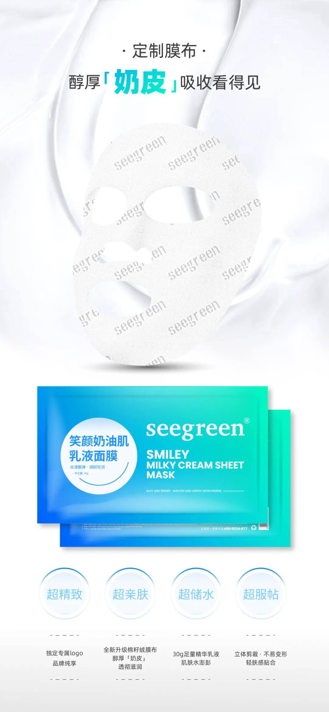 久等了seegreen笑颜奶油肌乳液面膜