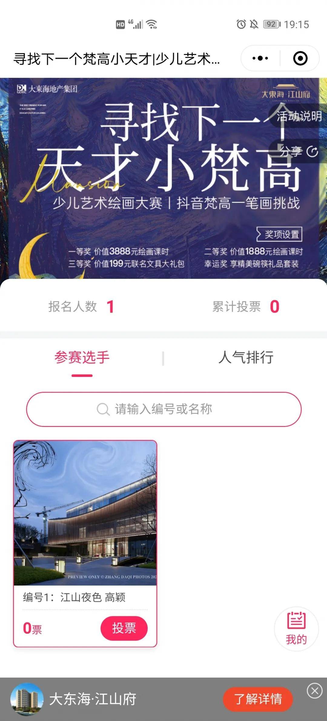 寻找下一个天才小梵高|江山府绘画大赛有奖征集活动报名开始啦!