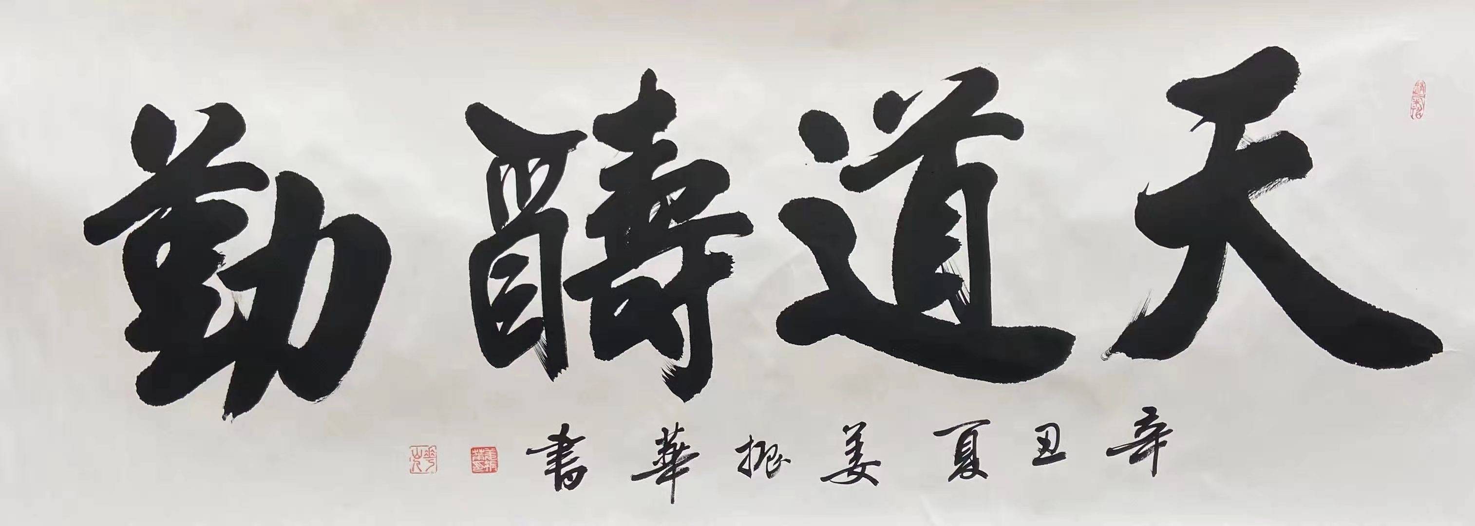 著名书法大师—姜振华