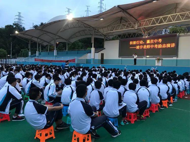 凌宇老师浙江丽水景宁县城北中学初三中考励志演讲会