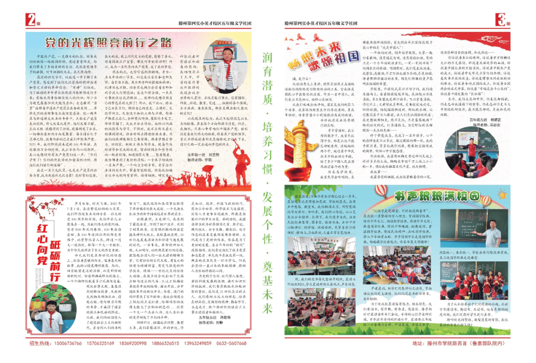 滕州第四实验小学英才校区校园文学社第一期报刊出版啦!