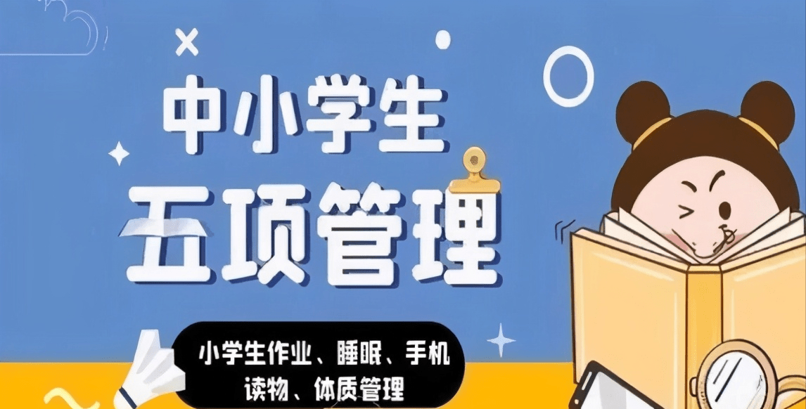 枣庄薛城陶庄镇振兴小学关于落实"五项管理"工作致家长的一封信