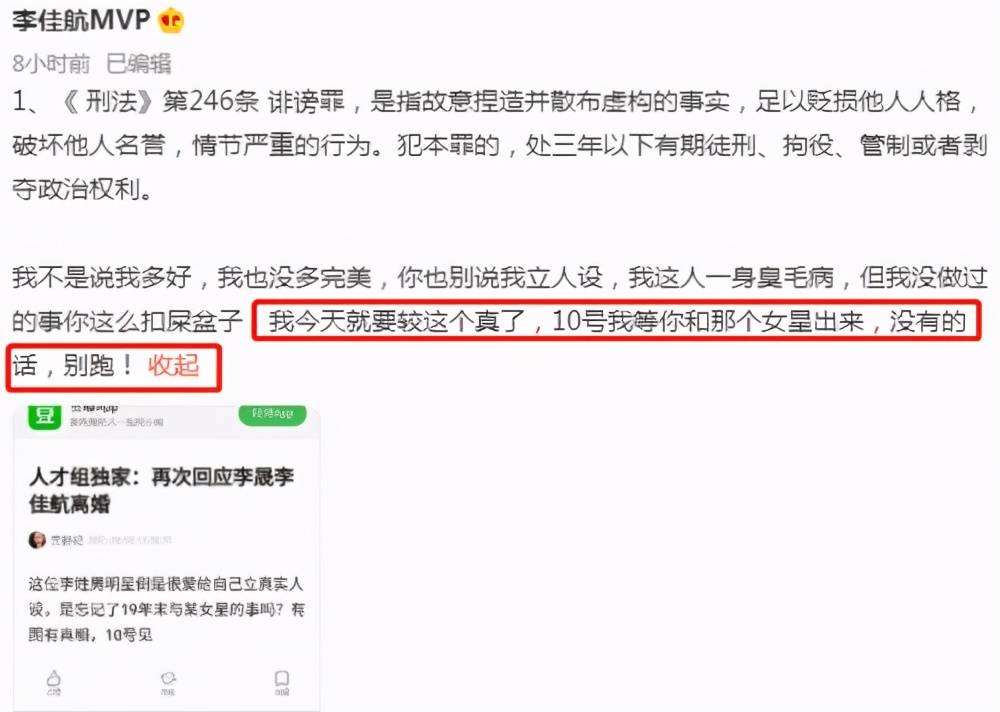 李佳航李晟被曝离婚,两人相继澄清无果,李佳航硬刚造谣者