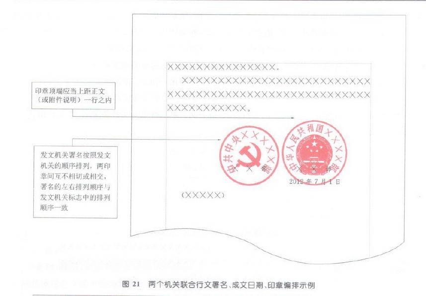 新来的同事很嚣张,以为盖公章很简单_党政机关