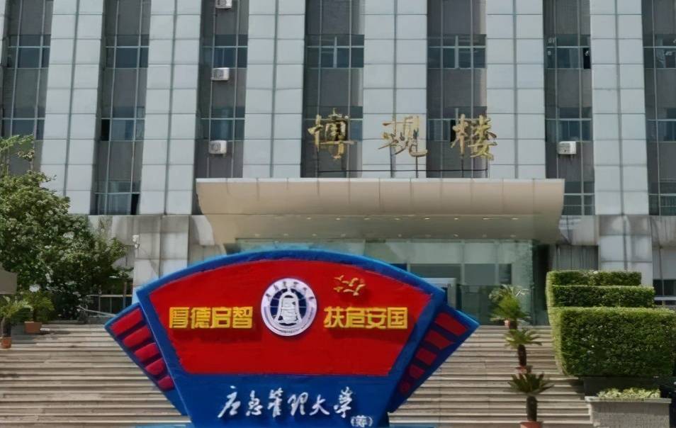 中国应急管理大学