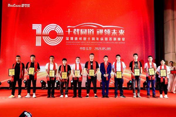 "十载同道 视领未来"道可视十周年庆典暨答谢晚宴圆满