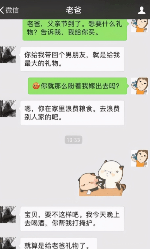 学生与父母的聊天记录父爱如山体滑坡母爱如水土流失